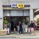 네네치킨 군북점