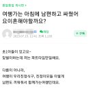 기혼들이 맘카페 안 가는 이유 ⬅️ 저 글 진짜 정확함 이미지