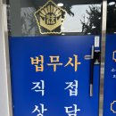 법무사고명진사무소