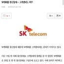 SK텔레콤 통신장애… 고객센터도 폭주 이미지