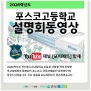 포스코학원 이미지