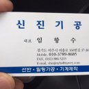 신진기공