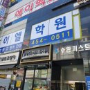 이엘영어전문학원