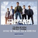 [캐치온] 영화 &lt;극한직업&gt; 후기 &amp; 캐치온 론칭 기념 치킨 증정 이벤트 안내