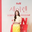 tvN 새 월화드라마 ‘세이렌’ 제작발표회 박민영, 위하준, 김정현 이미지
