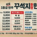꾸석지돌판한우첨단점