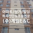 계림엔지니어링 - 아산시 배방로 231 | 아파트 하자보수보증금 청구 업무 대행 후기