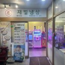 재벌 냉삼 네이버블로그