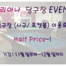 코리아나당구장 이미지