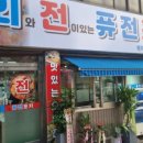 퓨전포차 네이버블로그