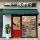 연세드림약국 이미지