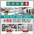 중고가전리싸이클 이미지