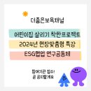 근로복지공단어린이집 | 필요한 때 : 협력에 관하여 #좋은어린이집#자람어린이집#근로복지공단공모전#어린이집살리기착한프로젝트