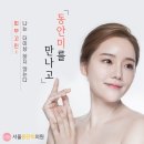 동안미의원 이미지