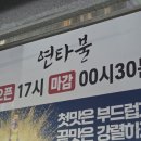 대명1동 주민센터 | [연타불 본점]-누드닭발의 원조 매운 양념 막창까지, 대명동 맛집 , 스트레스 풀러 가는곳