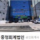 중정회계법인 이미지