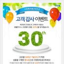 크린랲 30주년 이벤트 참여하고 생활용품 마련해요!!! 이미지