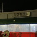 휴게실식당 이미지