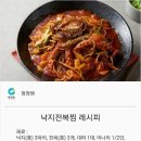 백종원낚지 전복찜 레시피 이미지