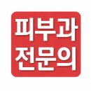 여드름 흉터 피부과 고르는 법 - 20곳 다녀본 후기