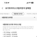 요거트아이스크림의정석구리