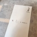 이디야영등포아크로 | 한우 오마카세 영등포 맛집, 더담우 (B코스 솔직후기)