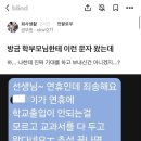 추석 연휴에 학부모에게 난감한 문자받은 교사ㄷㄷㄷㄷㄷㄷ 이미지