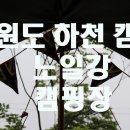 노일강 캠핑장 이미지