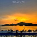 노을풍경 - 거제시 저구1길 15 | 비토노을숲 글램핑 직접 가보니 노을 풍경이 선명한 후기