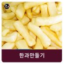 경상도한과, 경상도강정