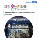 온누리봄빛약국 이미지