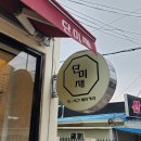 단미재 이미지