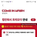 컴인워시 제천점 이미지