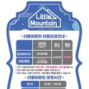 리틀마운틴행복한목동점