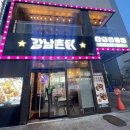 강남 촌닭 이미지