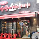 김태정숯불소갈비