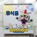 건담베이스 달력 사은품 2025년 달력 리뷰