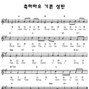 축하하오 기쁜 성탄/양양이/성탄자료 이미지