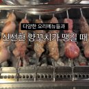 대평로 90번길 32~대평로 74 | 수원 장안구 정자동 맛집 추천 – 소빈이네 양꼬치 &amp; 훠궈