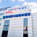 달성군시설관리공단 이미지