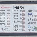 자리봉국밥 이미지