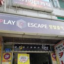 플레이이스케이프방탈출카페 이미지