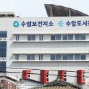 수암보건지소 이미지