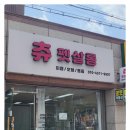 츄펫살롱 이미지