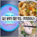 일산중학교 | 일산 호수공원 맛집, <락희 차이나> 가족모임 후기!