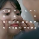 송혜교와 일반인의 비워터풀 스토리 동영상~ 이미지