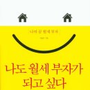 월세부자