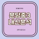 분당중학교 네이버블로그