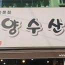 태평양수산회세꼬시 이미지