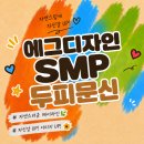 디자인이다 - 제주시 구남동8길 21 | 세월의흔적 자연스럽게만들기 대전 SMP,에그디자인 대전본점 후기
